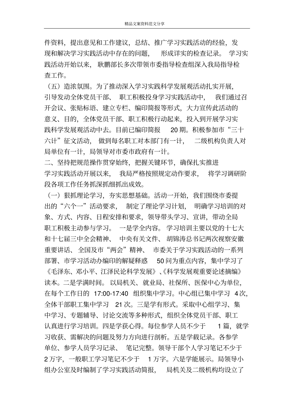 劳保系统践行科学发展观交流发言材料-精品文案范文_第2页