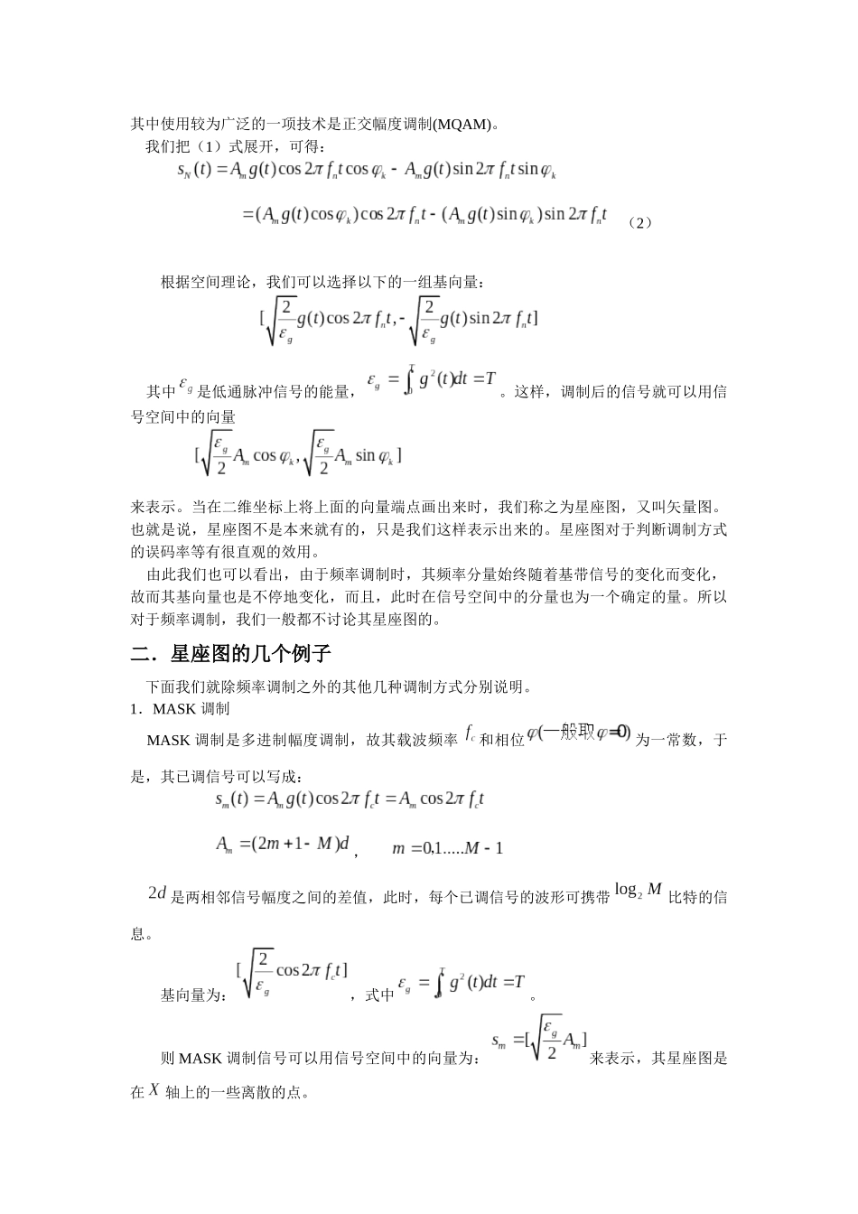 通信中星座图简介_第2页
