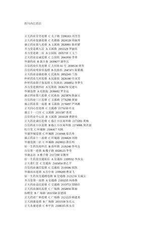 全国连锁药店大全