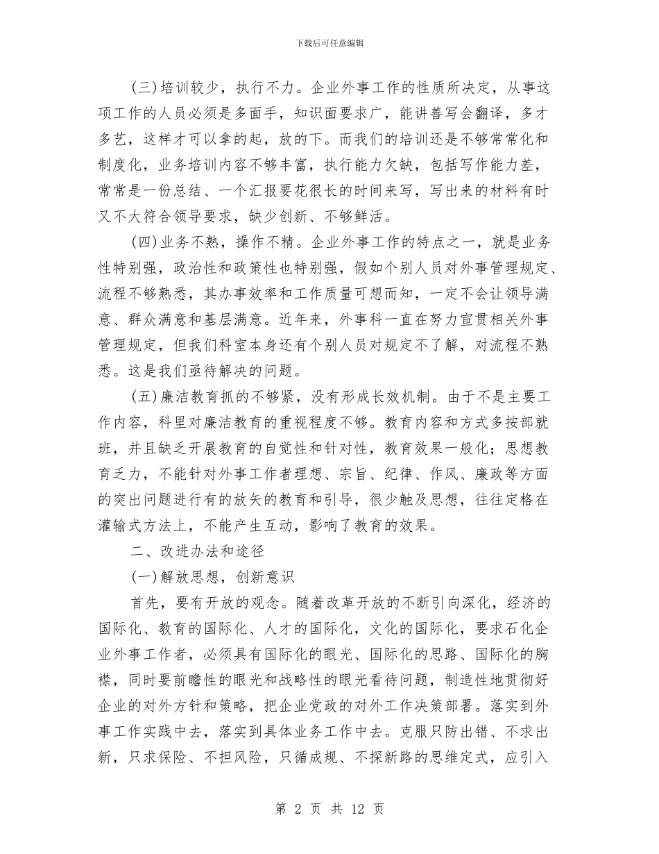 外事科工作总结和工作计划与外事部门工作总结汇编_第2页