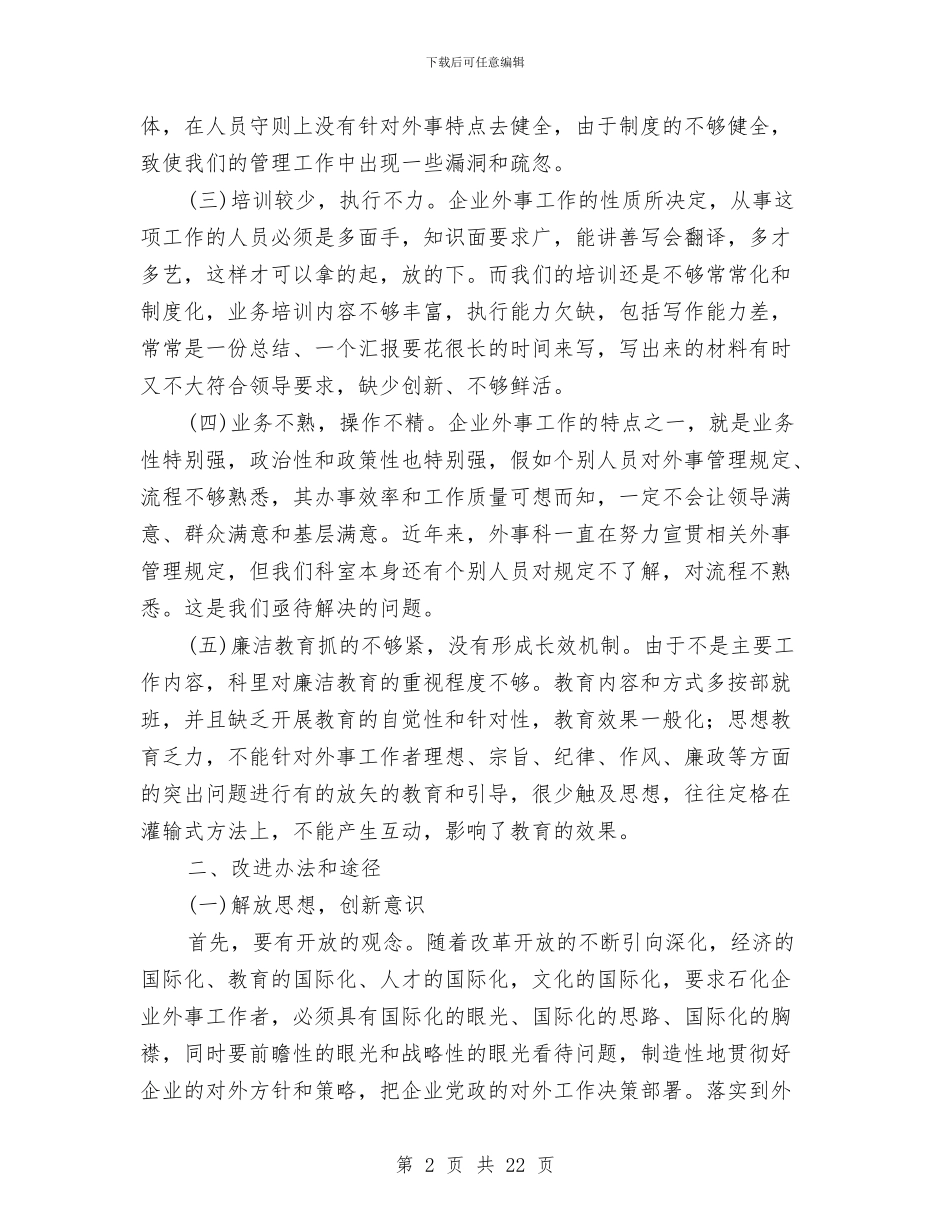 外事科工作总结和工作计划与外企公司党建工作总结汇编_第2页