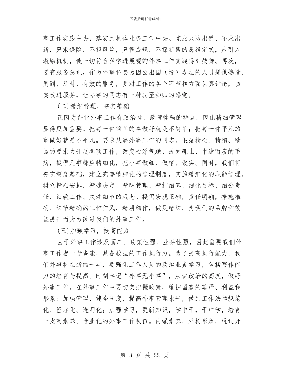 外事科工作总结和工作计划与外企公司党建工作总结汇编_第3页