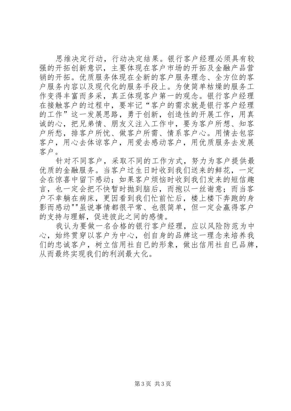 六月份心得体会_第3页