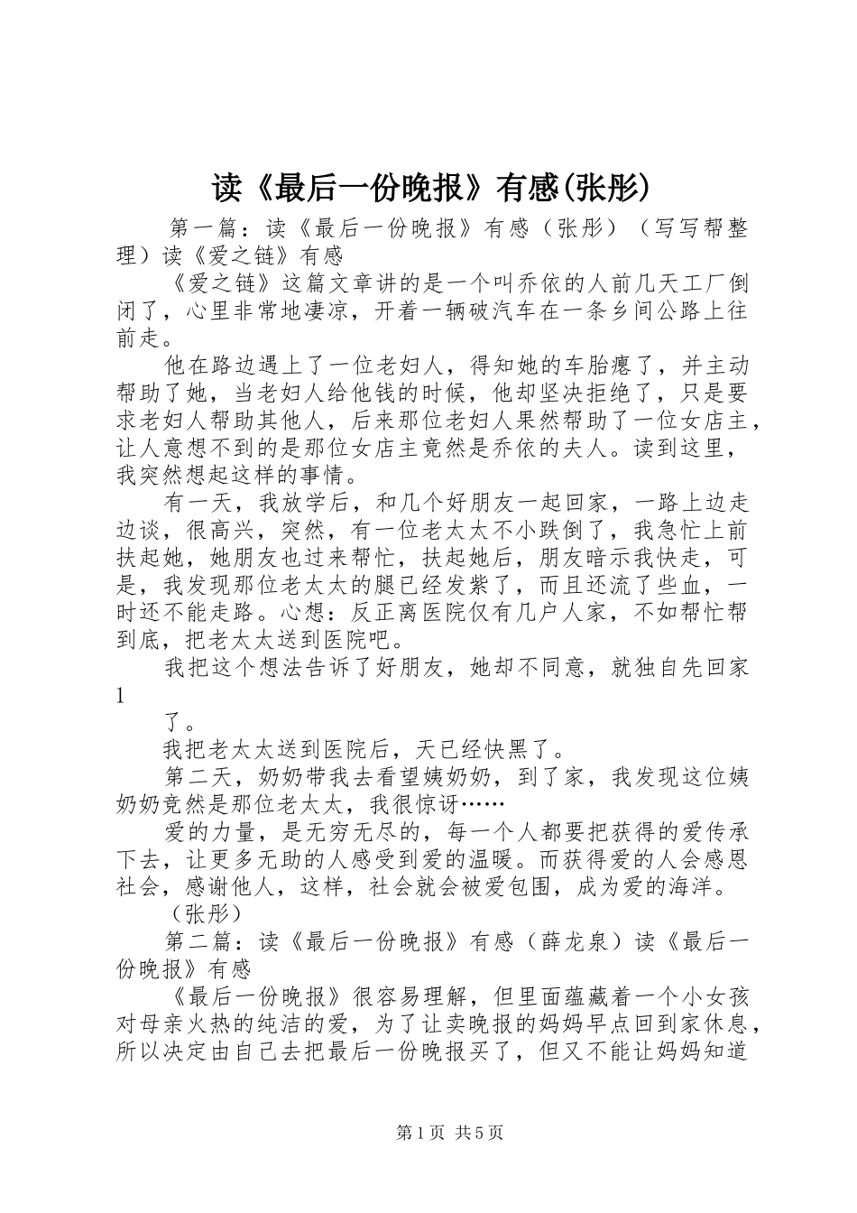 读《最后一份晚报》有感(张彤)_第1页