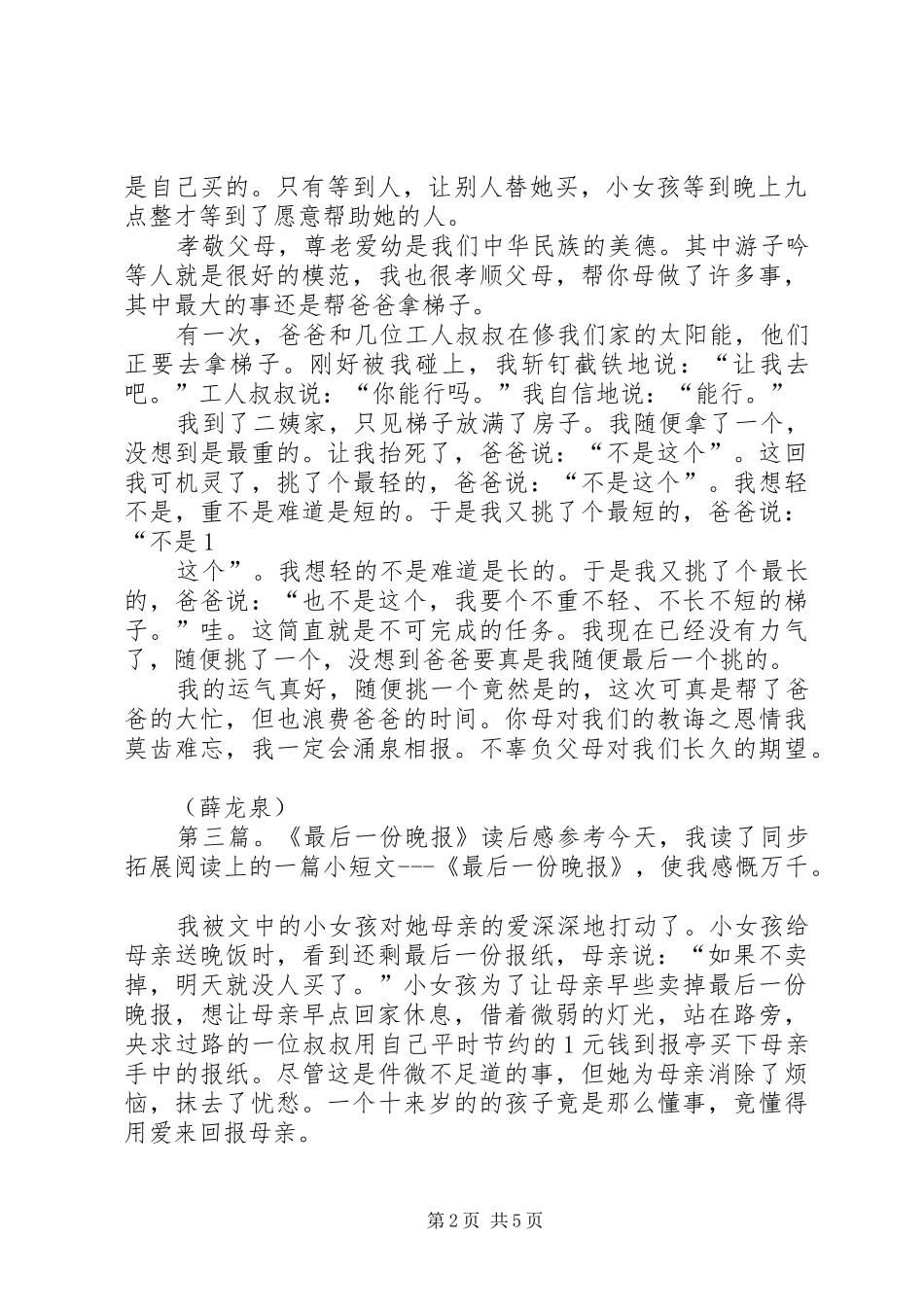 读《最后一份晚报》有感(张彤)_第2页