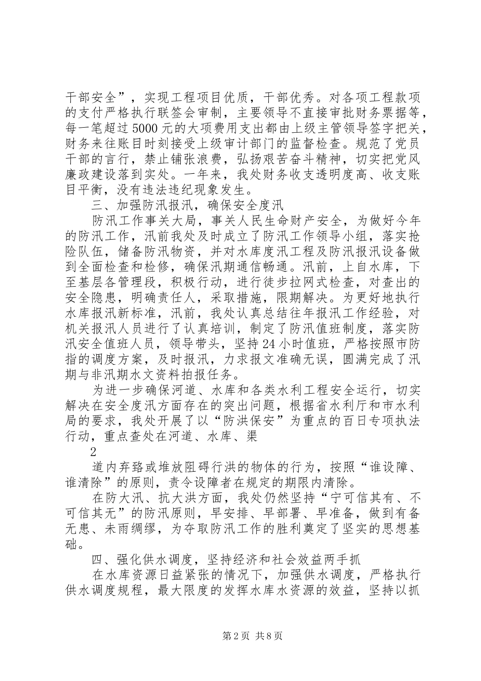 水利部门廉政心得体会5篇_第2页