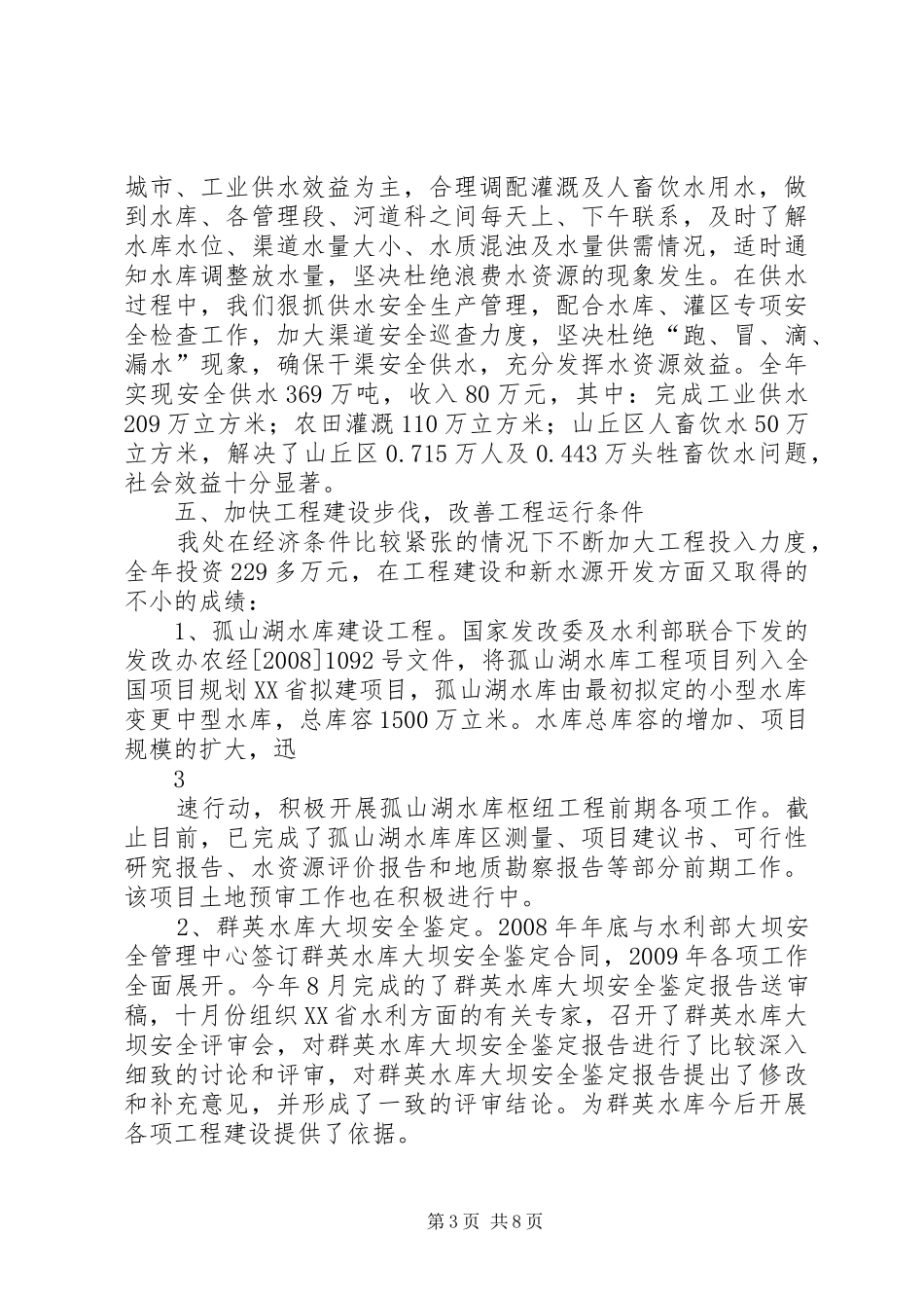 水利部门廉政心得体会5篇_第3页