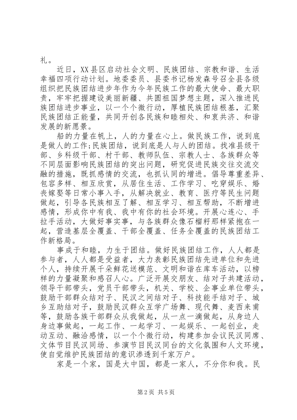 四项行动心得体会范文3篇_第2页