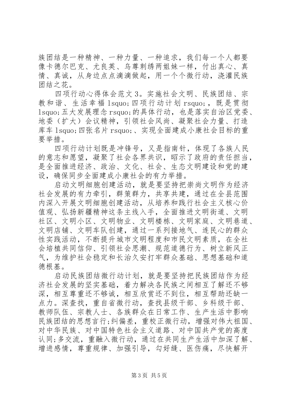 四项行动心得体会范文3篇_第3页