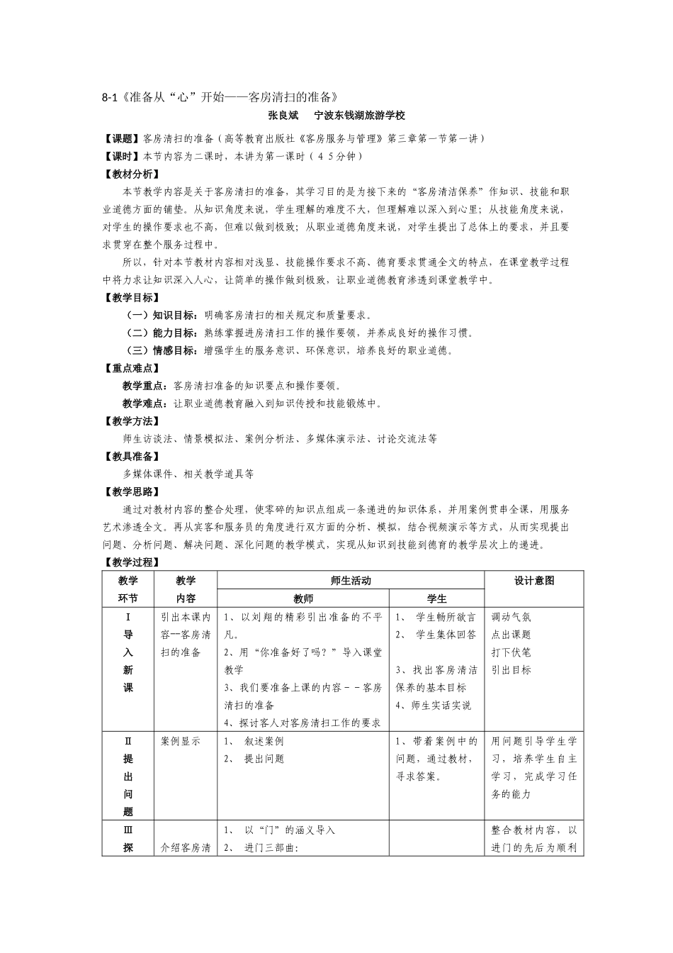 准备从“心”开始——客房清扫的准备_第2页