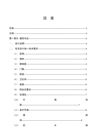 某地产住宅设计统一技术要求