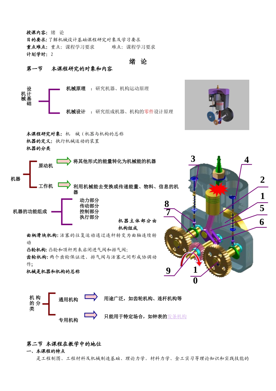 机械设计基础教案(DOC64页)_第1页