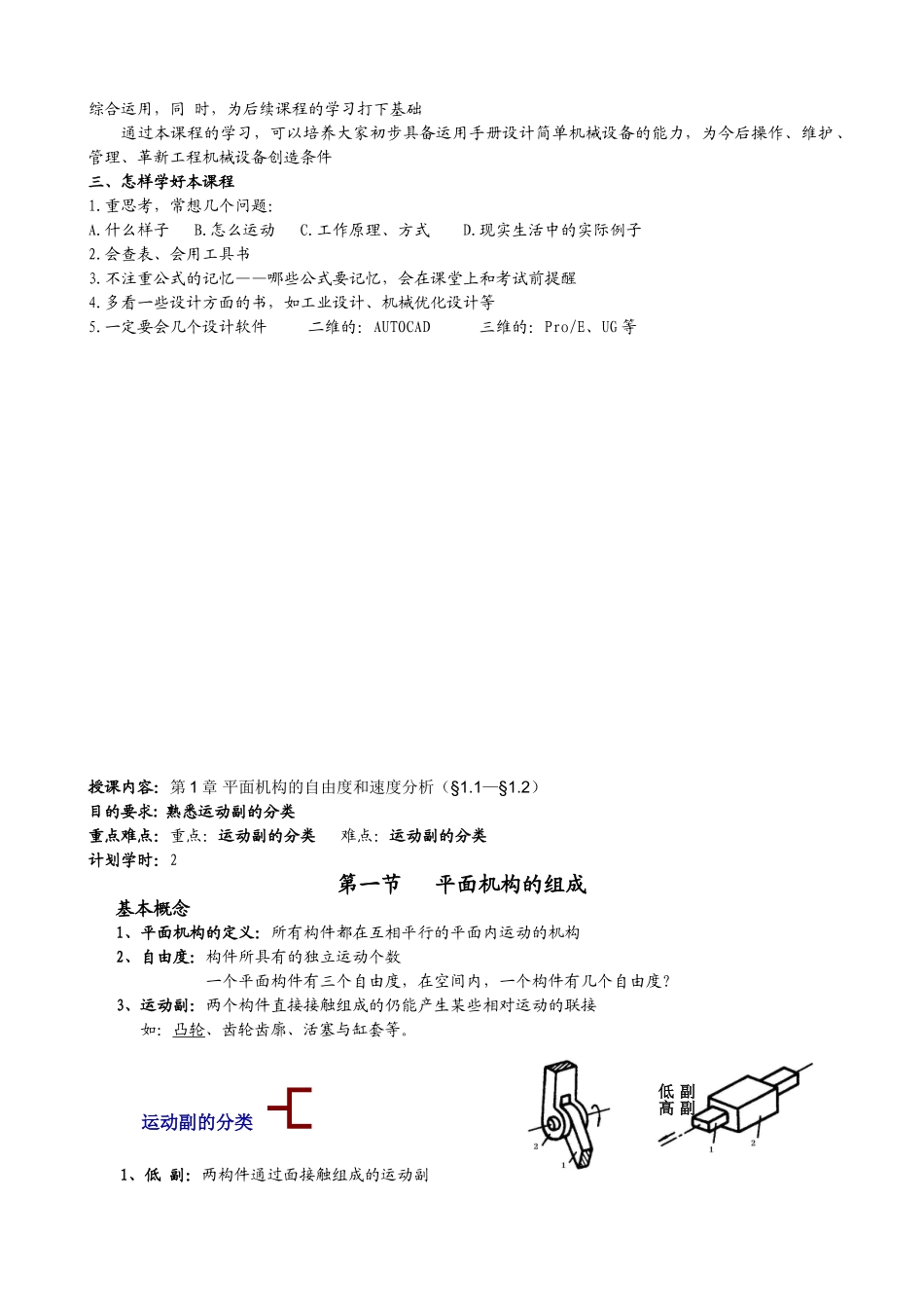 机械设计基础教案(DOC64页)_第2页