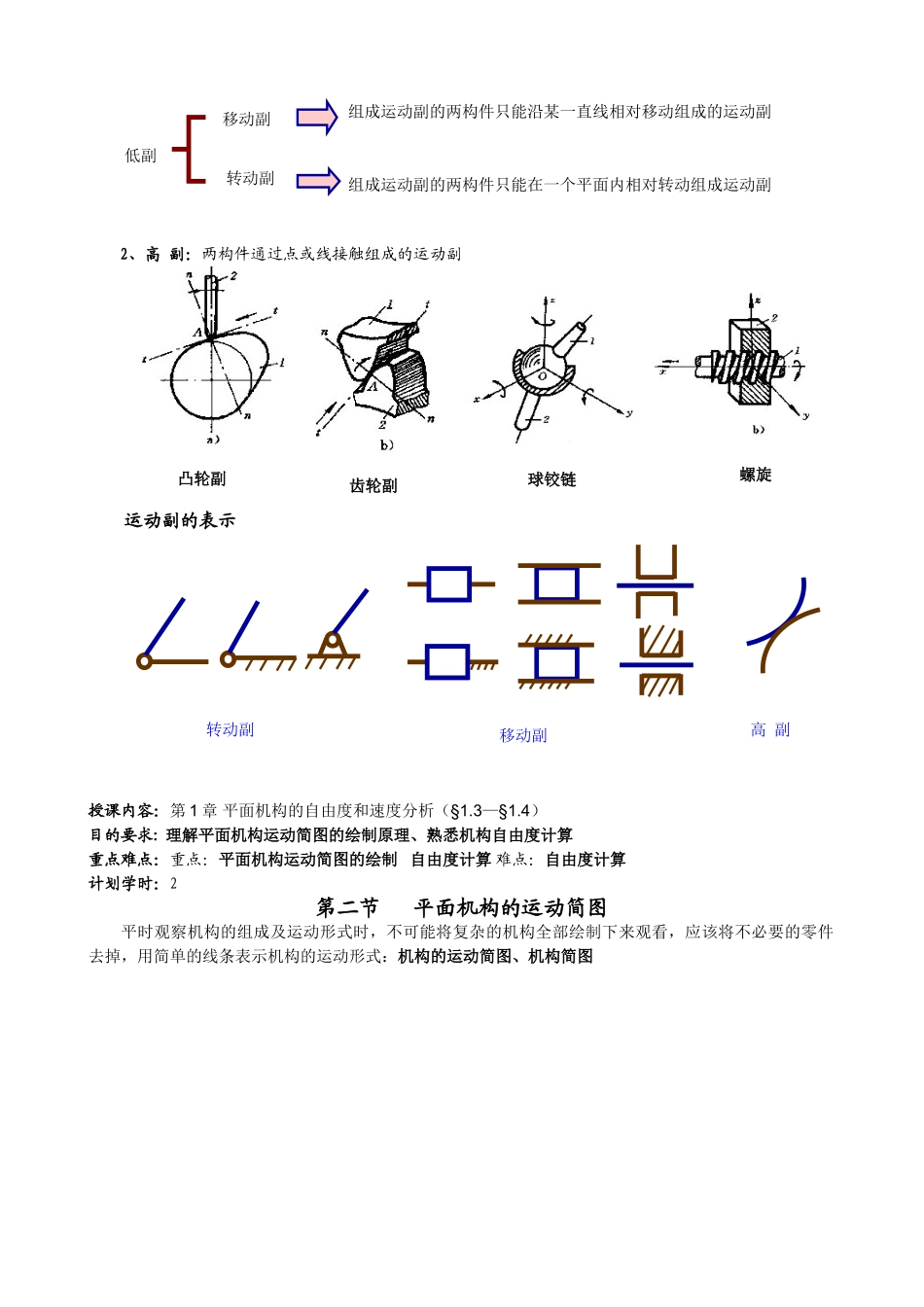 机械设计基础教案(DOC64页)_第3页