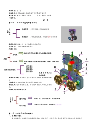 机械设计基础教案(DOC64页)