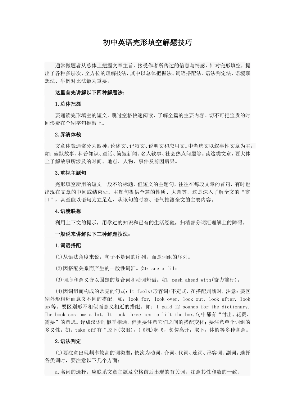 初中英语完形填空解题技巧_第1页