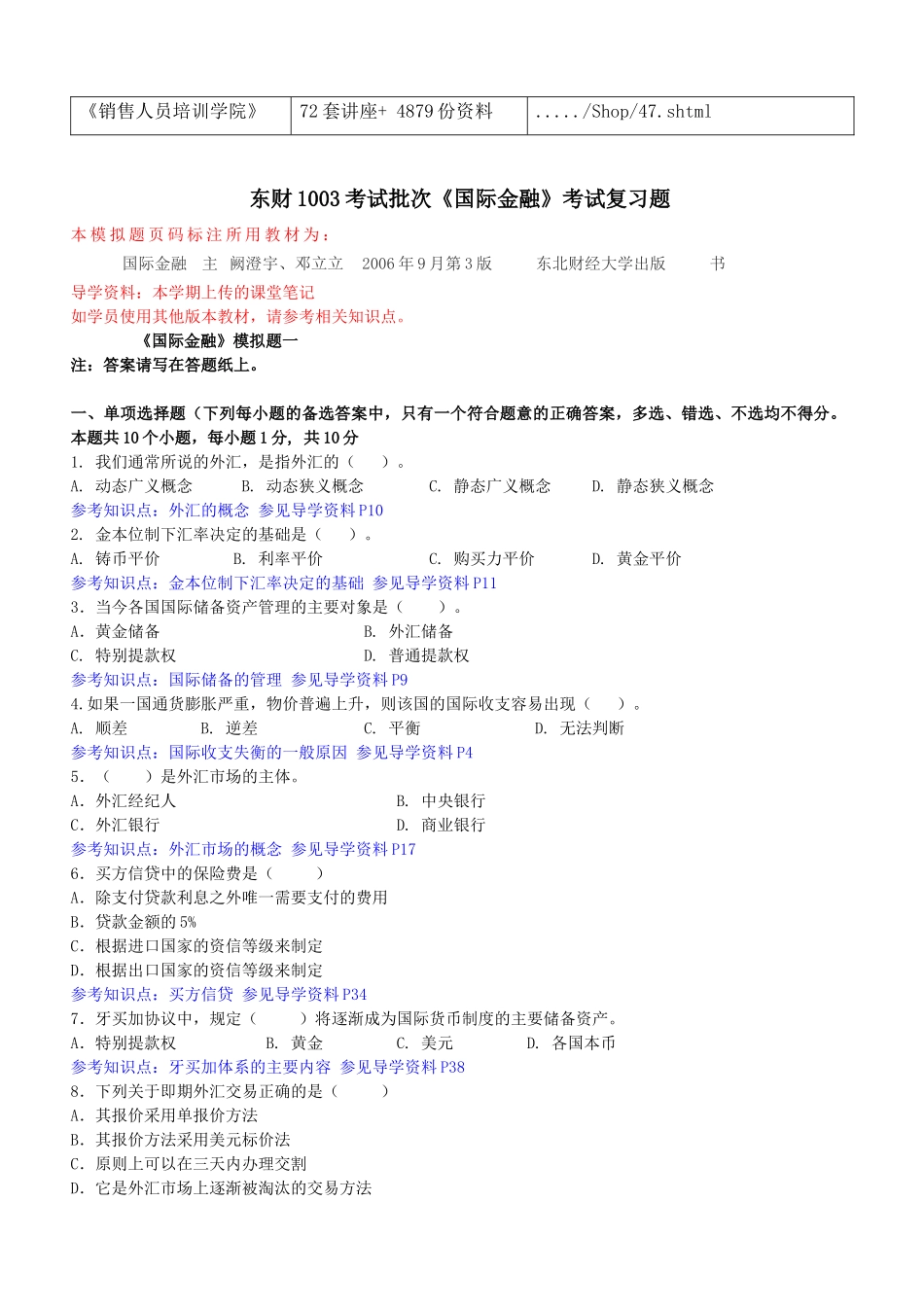 《国际金融》考试复习题_第2页