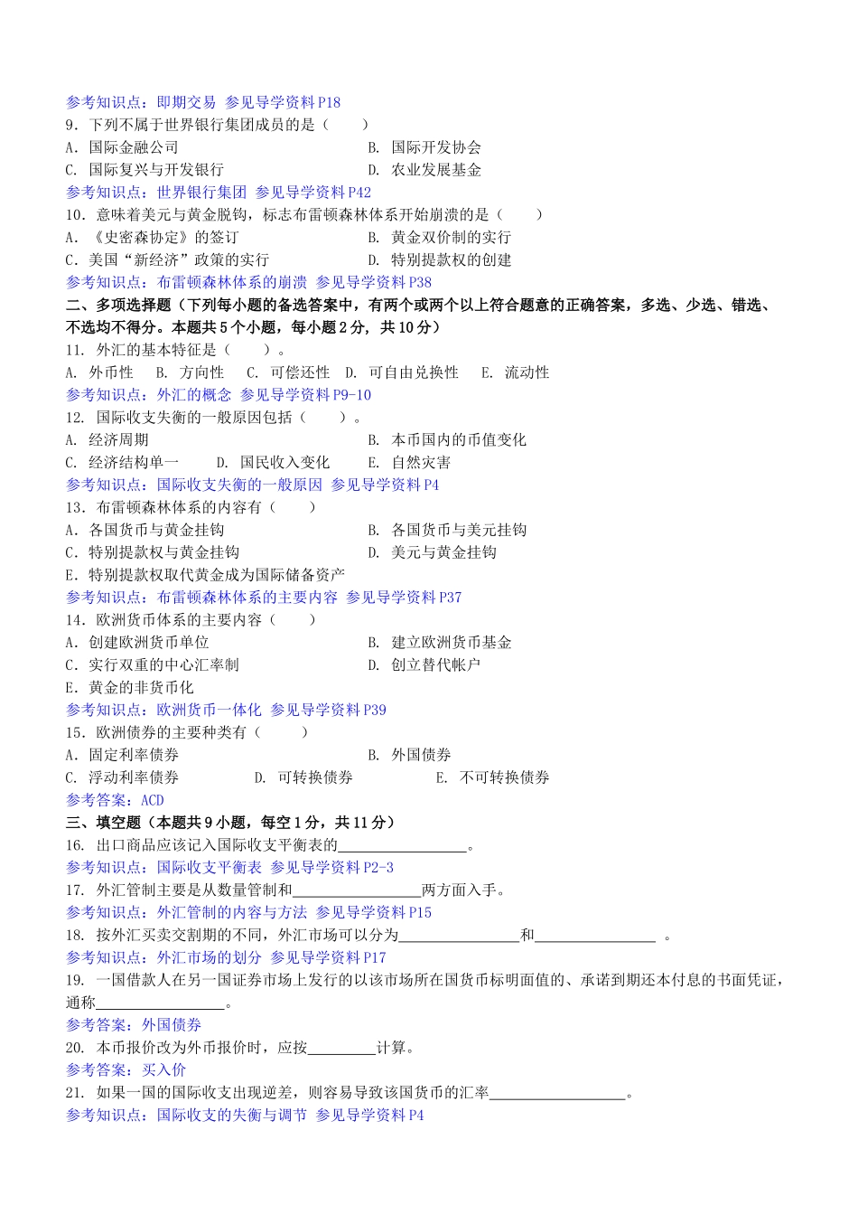 《国际金融》考试复习题_第3页