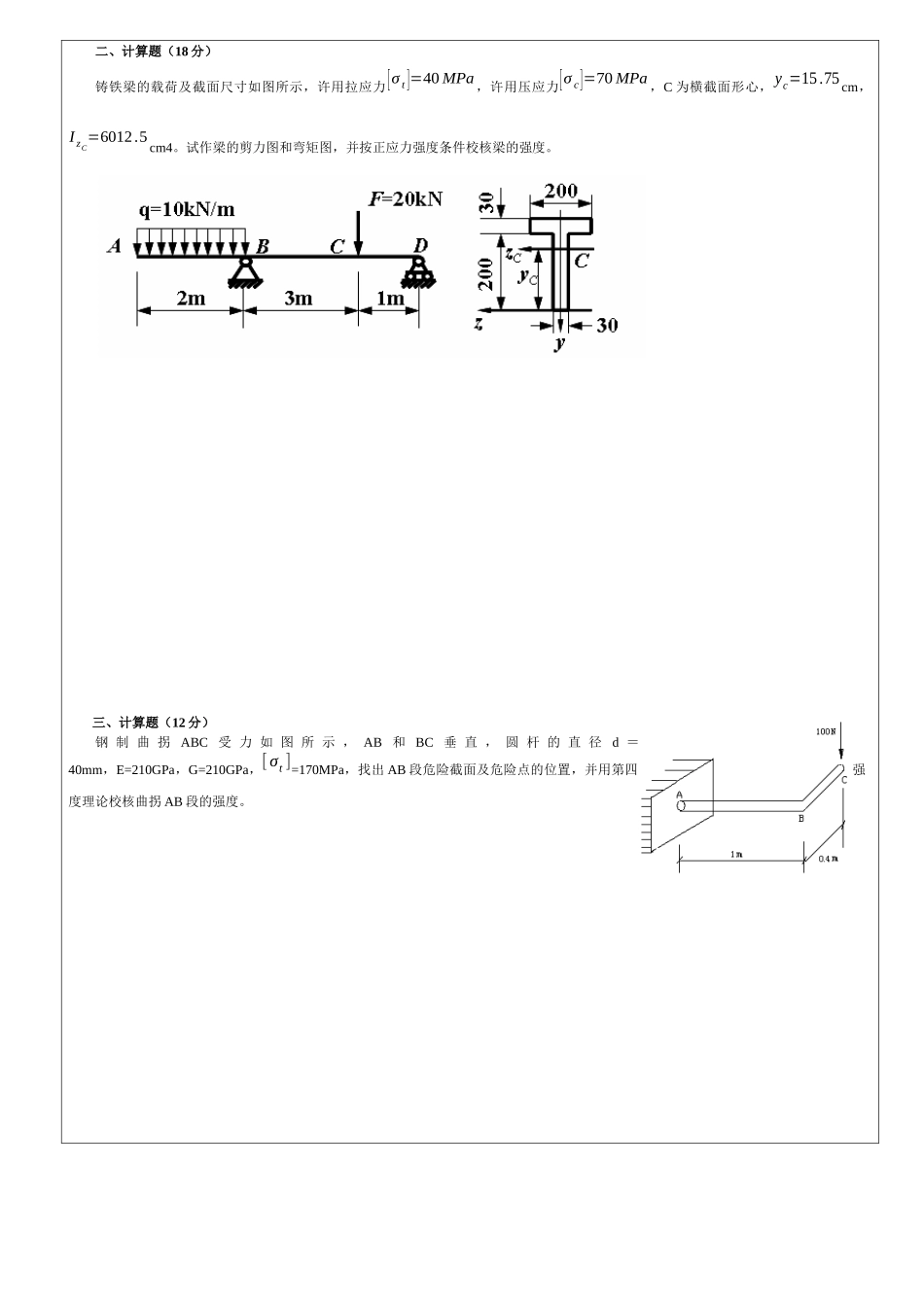材料力学经典试题_第3页