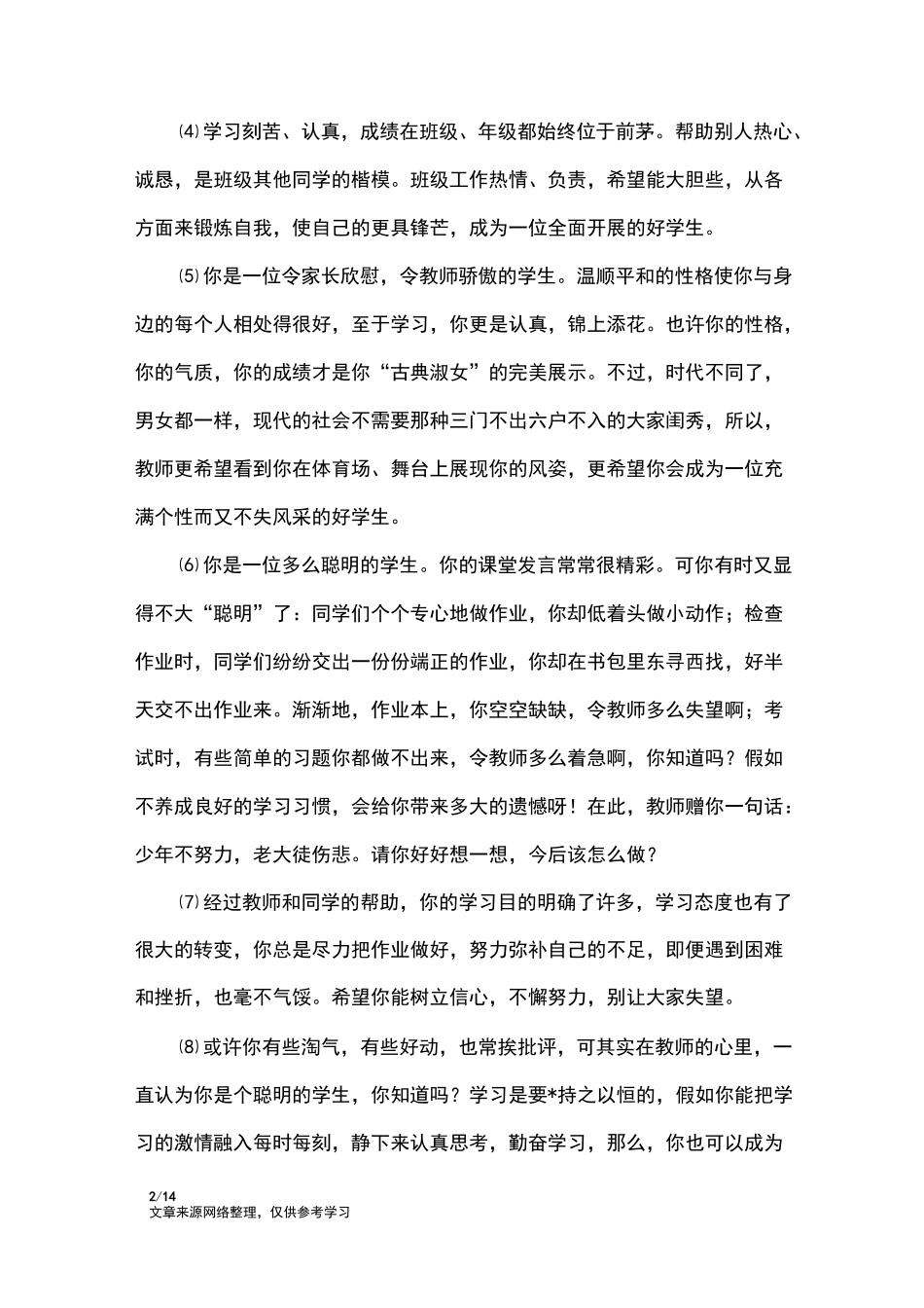 初中生思想品德评语_第2页