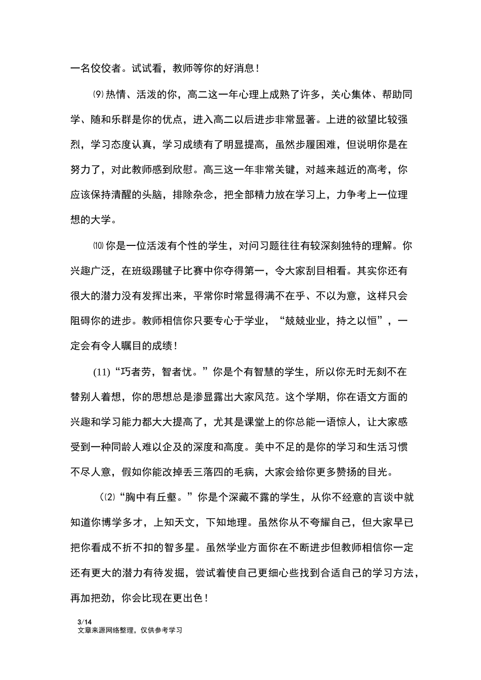 初中生思想品德评语_第3页