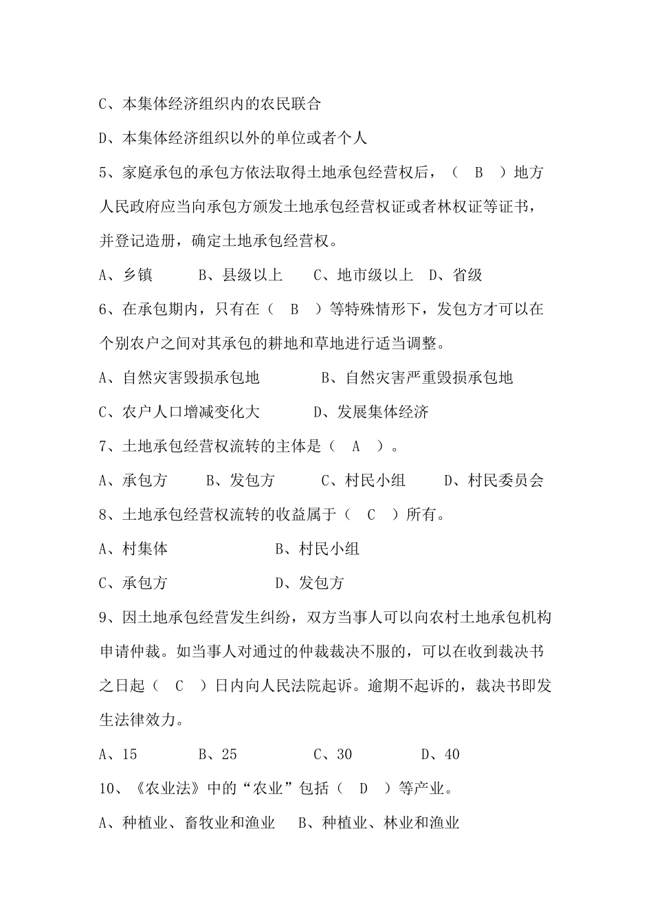 全国农业科技年_第2页