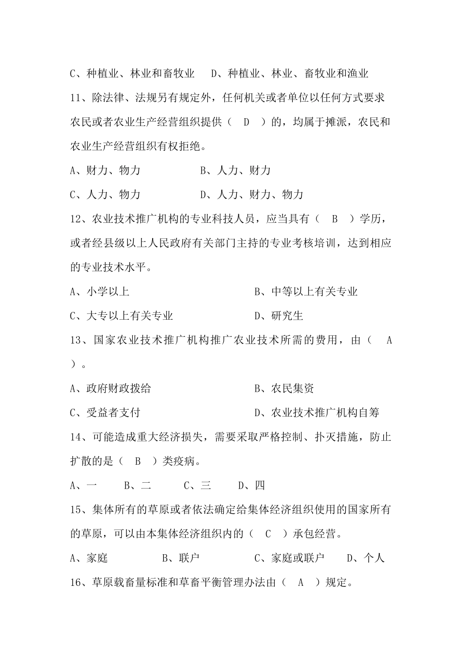 全国农业科技年_第3页