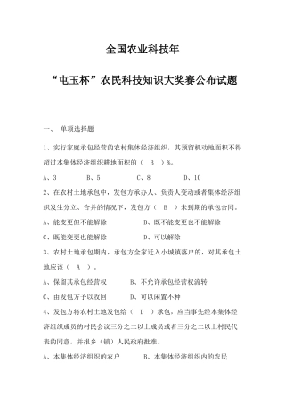 全国农业科技年