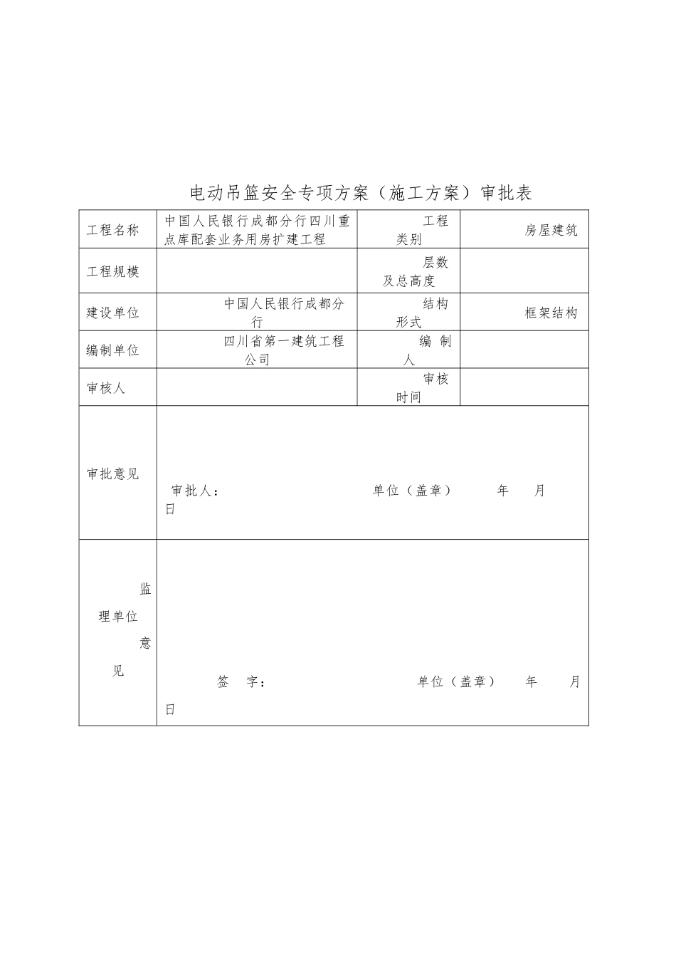 电动吊篮安全专项施工方案_第3页