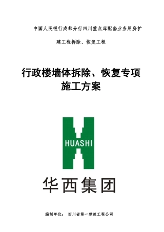 电动吊篮安全专项施工方案