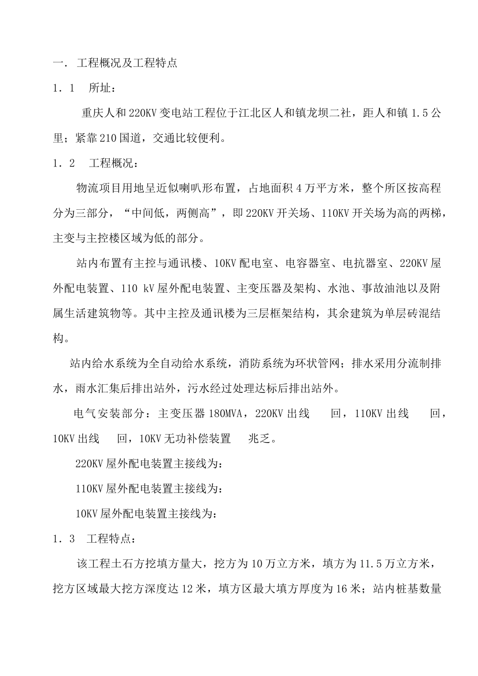 某变电站工程施工组织总设计_第1页