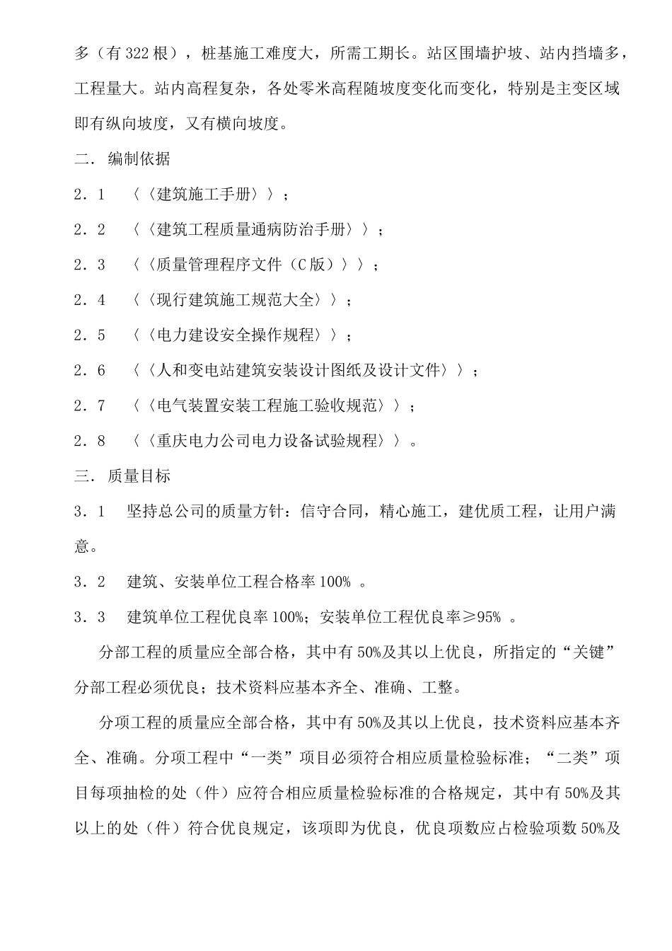 某变电站工程施工组织总设计_第2页