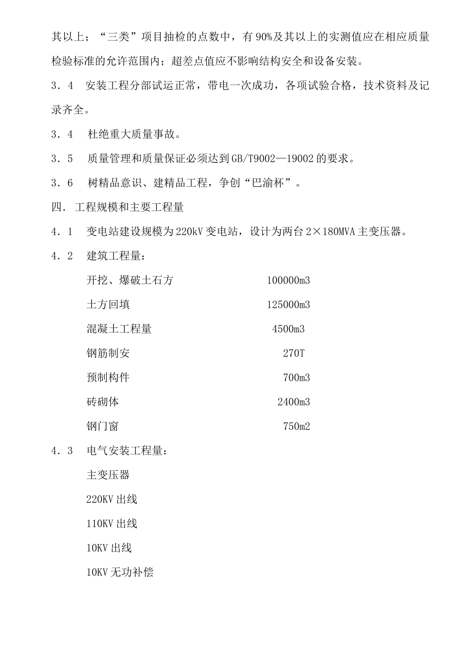 某变电站工程施工组织总设计_第3页