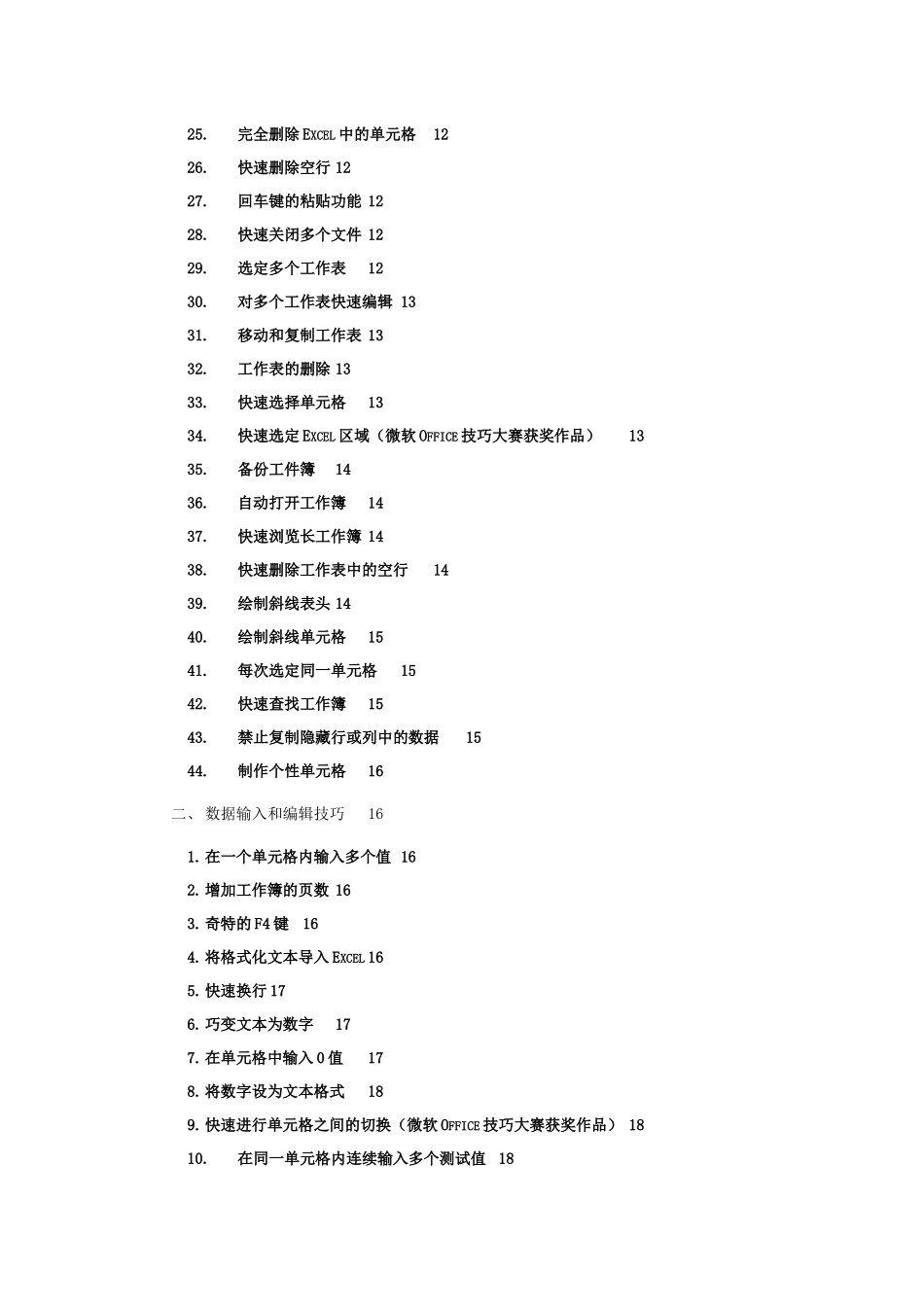 XXXX电子表格使用技巧全_第2页