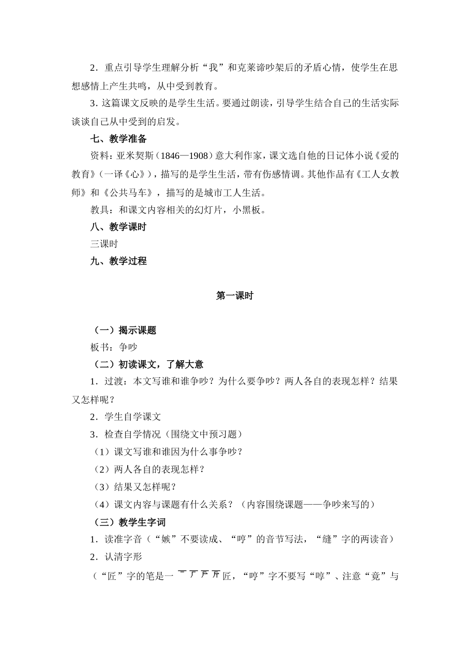 《争吵》教案设计_第2页