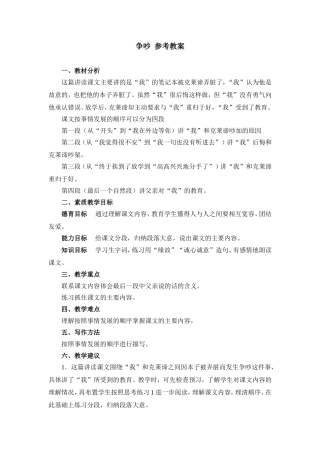 《争吵》教案设计