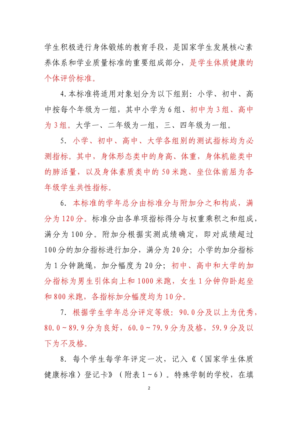国家学生体质健康标准_第2页