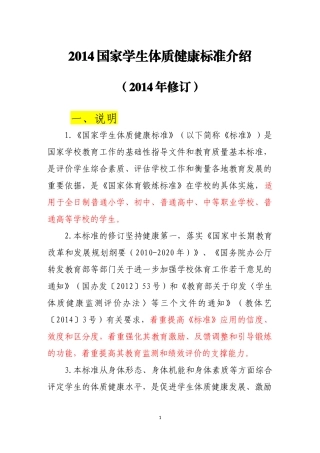 国家学生体质健康标准