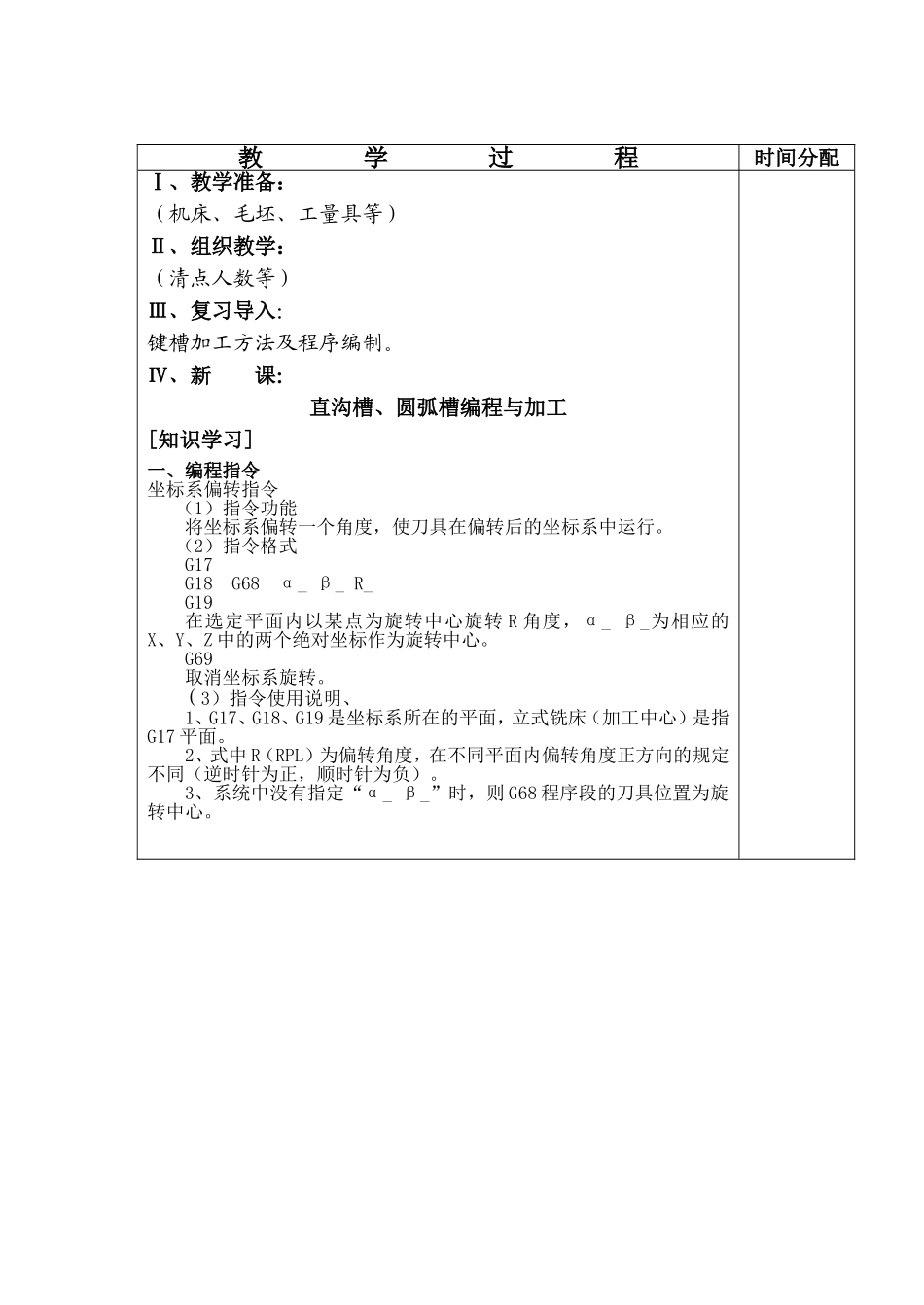直沟槽、圆弧槽加工_第2页