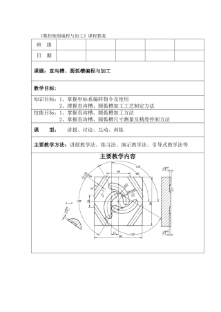 直沟槽、圆弧槽加工