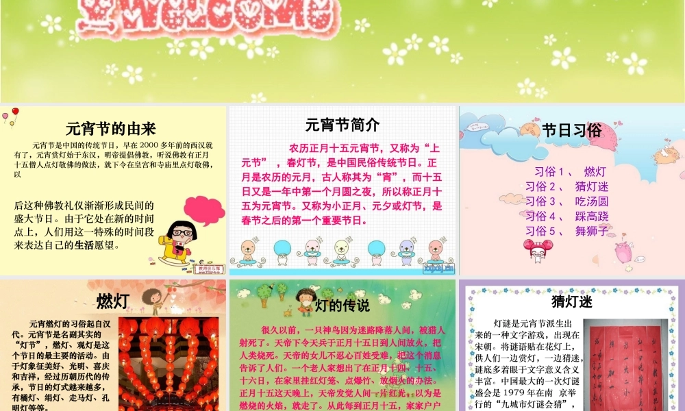 北师大版一年级下册《元宵节》课件