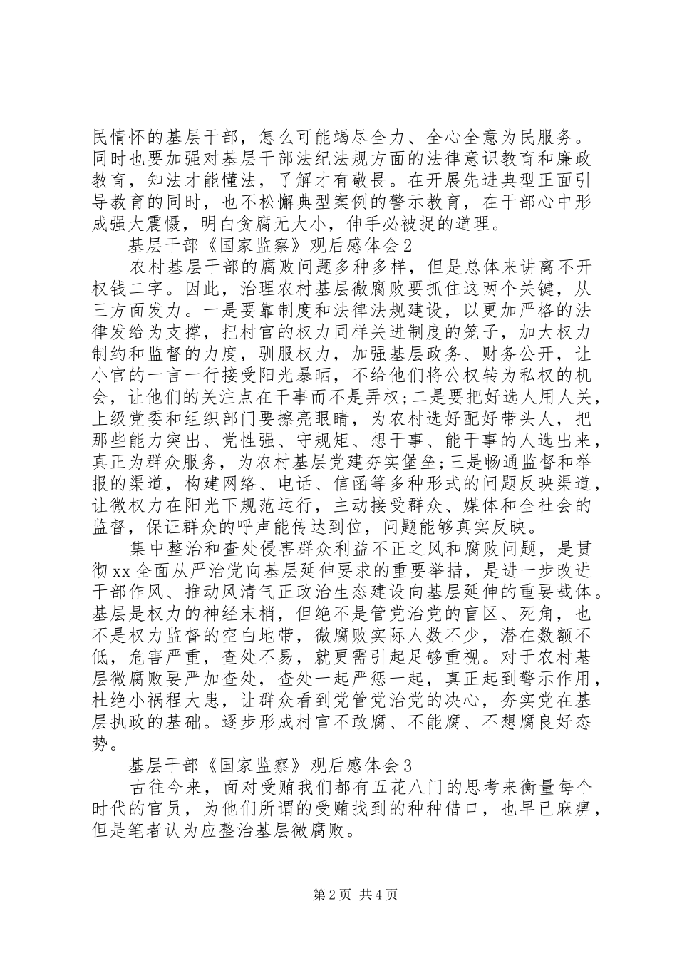 20XX年基层干部《国家监察》观后感心得体会5篇_第2页