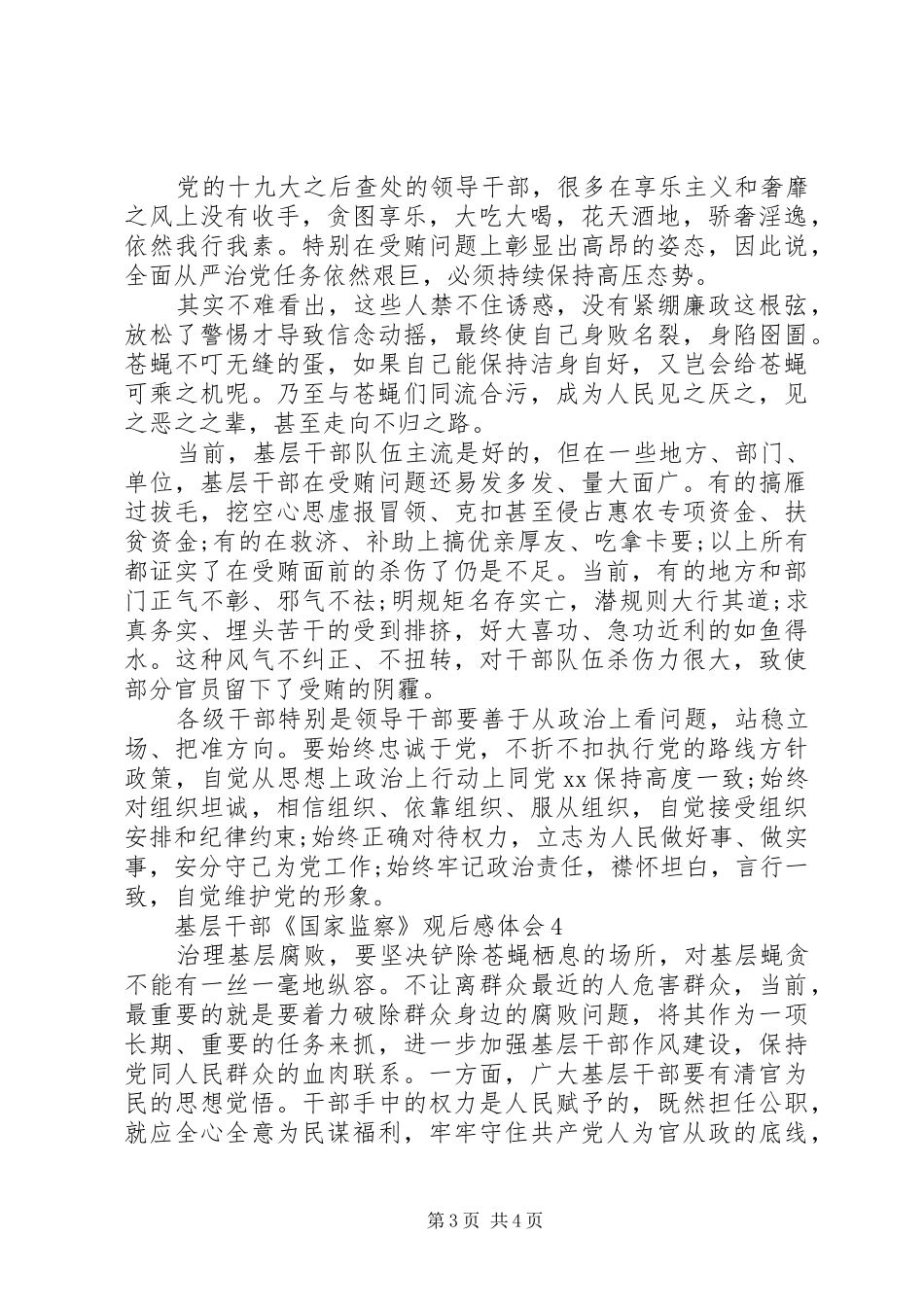 20XX年基层干部《国家监察》观后感心得体会5篇_第3页