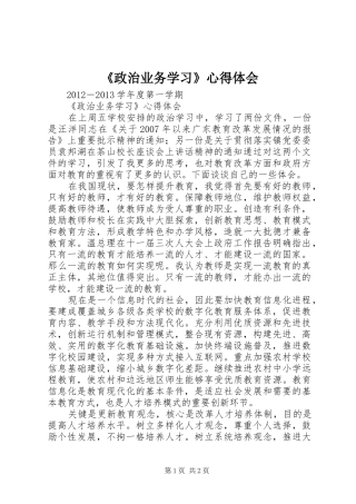 《政治业务学习》心得体会