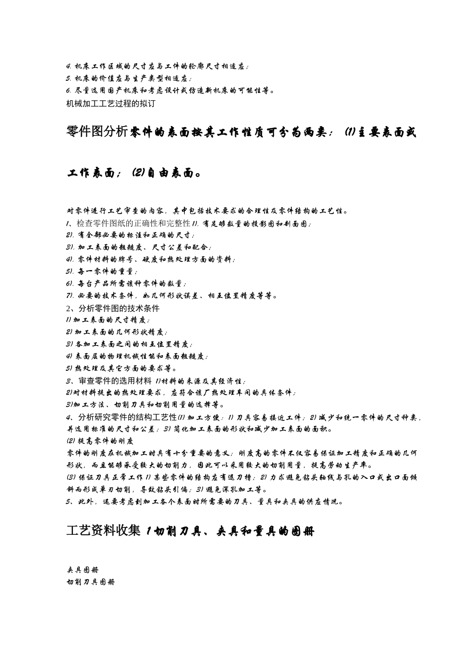 机械制造与修理工艺基本概念总结_第2页