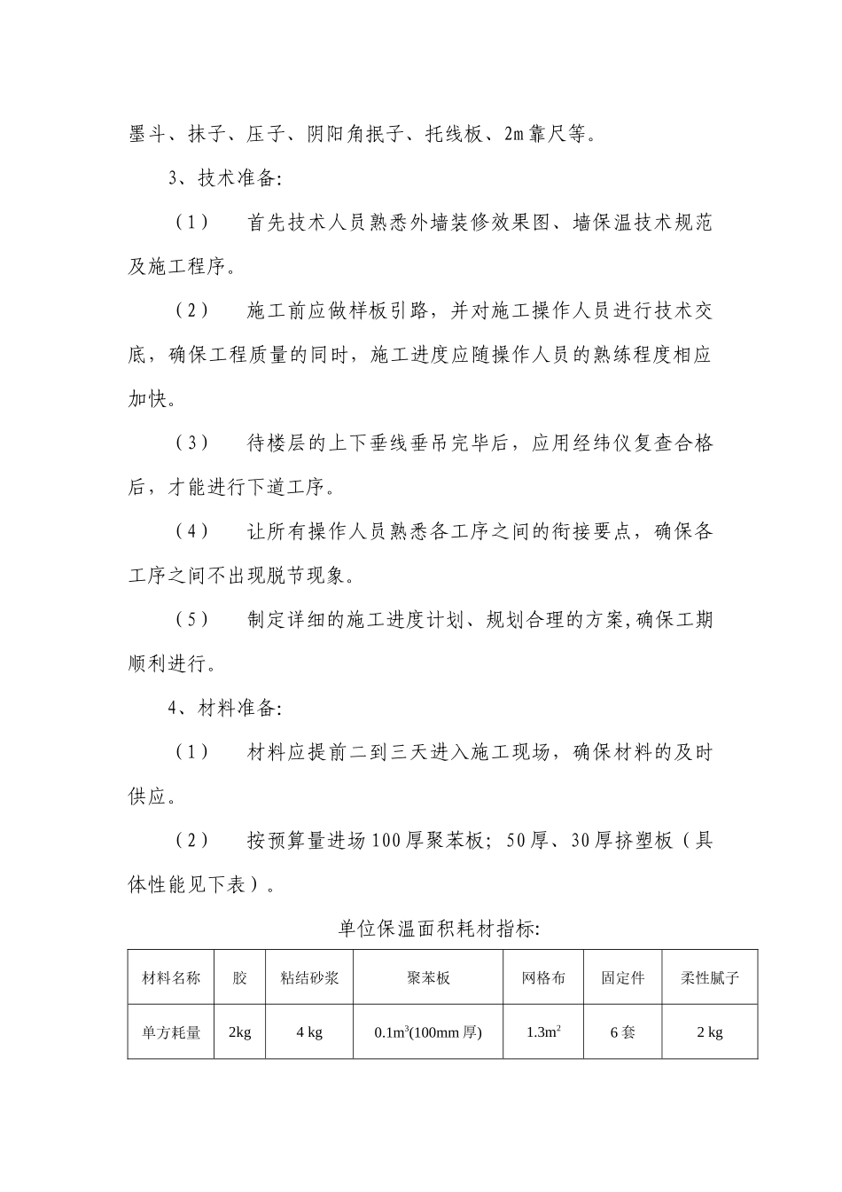 乌鲁木齐市房地产开发_第2页