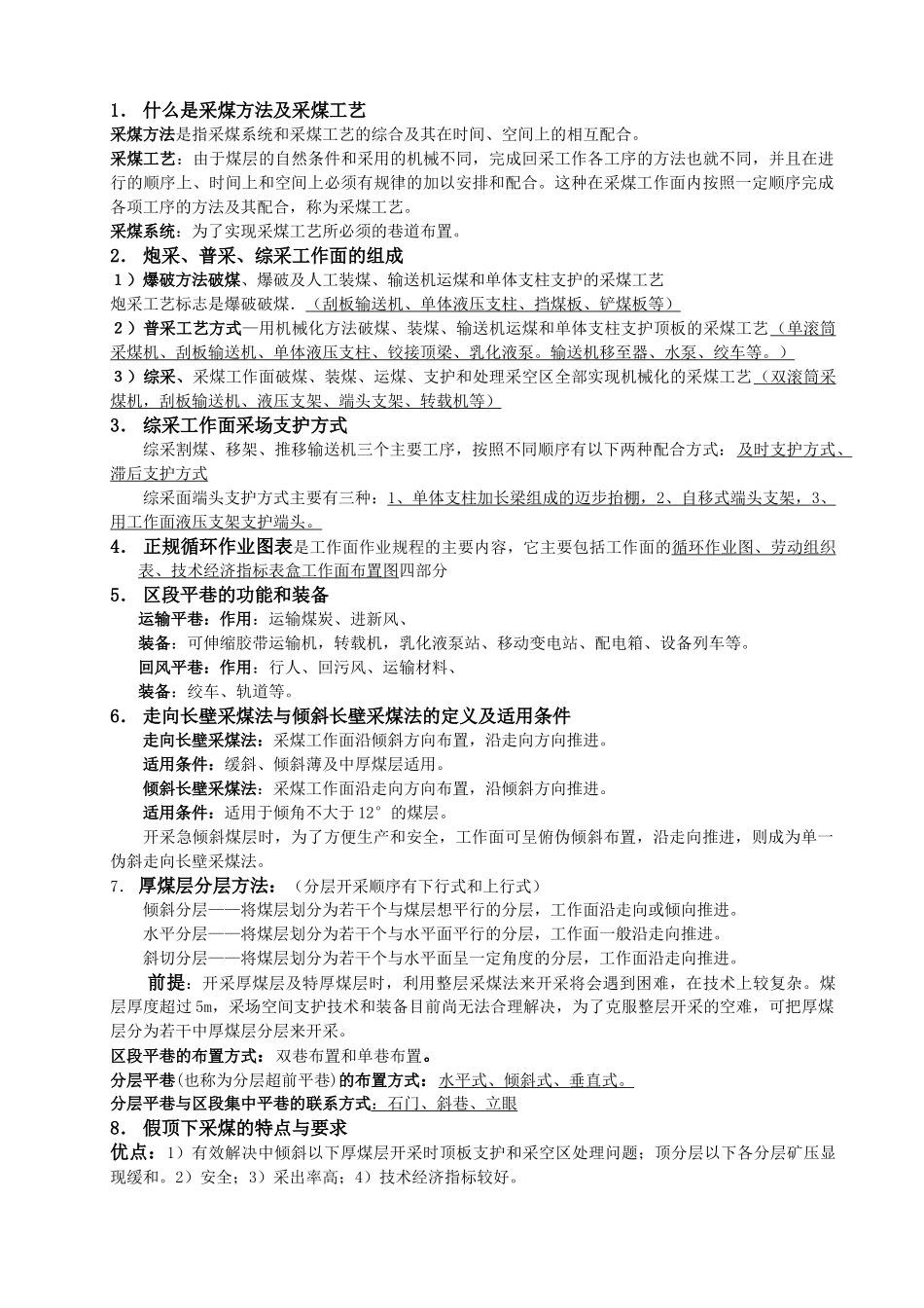XXXX采矿考研复习资料_第3页
