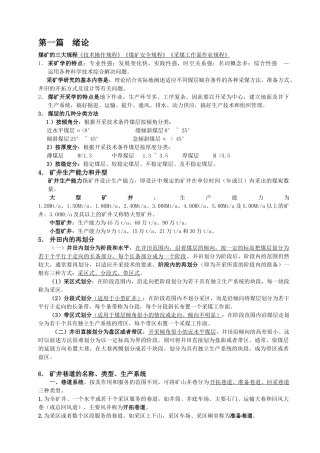 XXXX采矿考研复习资料