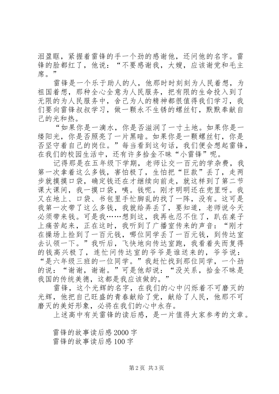高中有关雷锋的读后感：雷锋_第2页