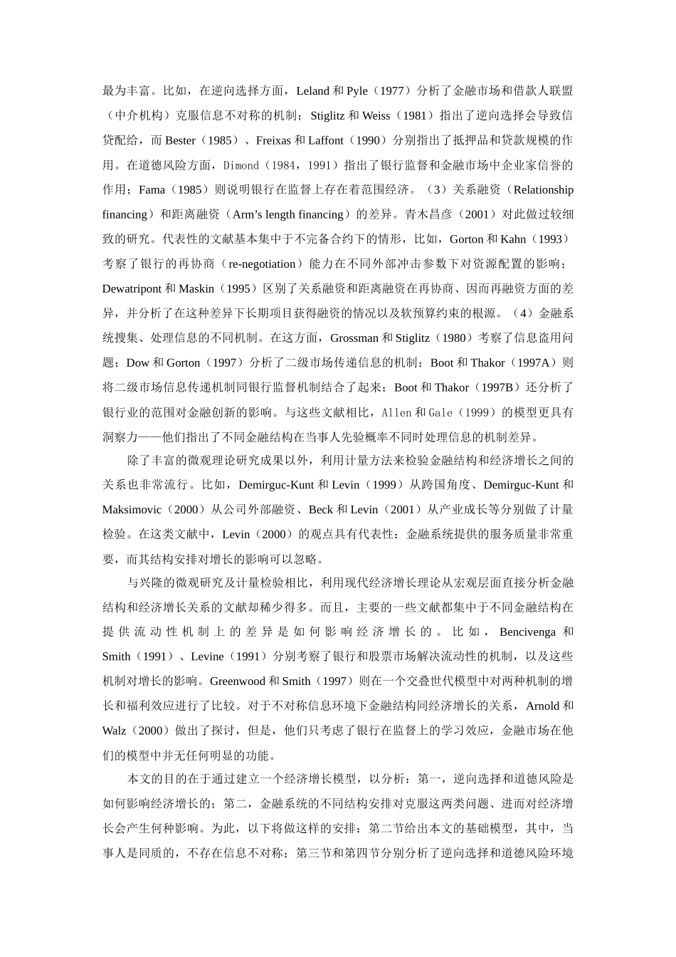 不对称信息环境下的金融结构和经济增长_第3页